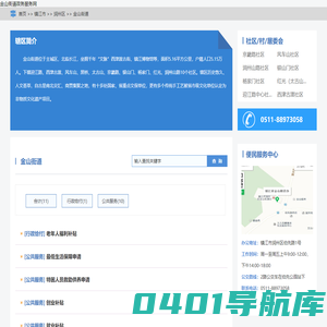 金山街道政务服务网