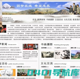 圆梦网/书画交流/志愿者活动/刘晓东/一带一路万里行