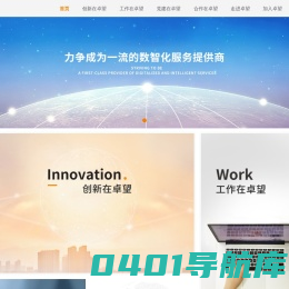 卓望公司_移动数据与互联网运营专家