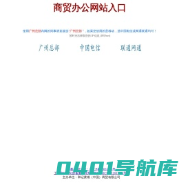 商贸办公网站入口