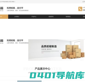 纸箱厂家_瓦楞纸板箱定制_环保箱-浙江方平纸业有限公司