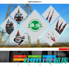 安徽绿宝电缆有限公司