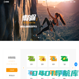 【体育保】专业的体育运动风险管理平台_运动保险_赛事报名
