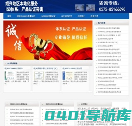 绍兴ISO9001认证机构,诸暨,上虞ISO9000认证公司,嵊州质量认证,新昌ISO14001认证,ISO14000认证办理
