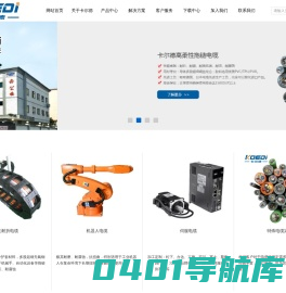卡尔德高柔性电缆-专业拖链电缆、机器人电缆生产厂家-卡尔德线缆