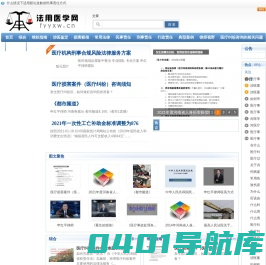 法用医学网-专注于医疗纠纷案件