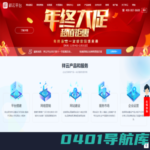网站建设_网站设计制作公司-做网络营销,找【祥云平台】