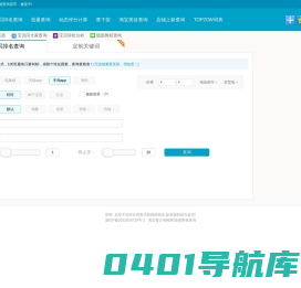 淘宝宝贝排名在线查询 - 淘大象卖家工具箱