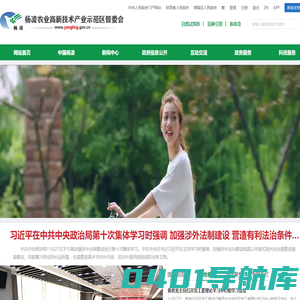杨凌示范区管委会
