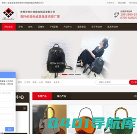 东莞市邦仕特箱包制品有限公司