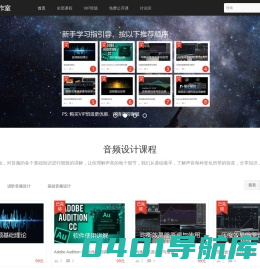 77音频工作室 - 声音设计培训，音频设计师培训，有声小说后期制作培训，广播剧后期制作培训，有声书后期制作教程 - Powered By EduSoho