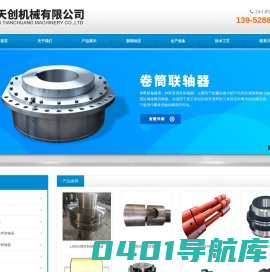 球笼万向轴-鼓形齿联轴器-WZL卷筒联轴器-WJ卷筒联轴器-DC卷筒联轴器-镇江天创机械有限公司