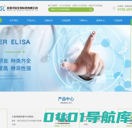 深圳ELISA试剂盒厂家|深圳大鼠ELISA试剂盒|深圳小鼠ELISA试剂盒|深圳植物ELISA试剂盒|深圳子科生物科技有限公司