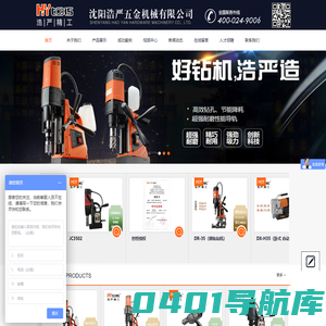 沈阳浩严五金机械有限公司