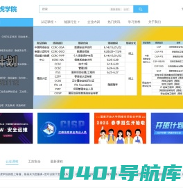 赛虎学院 - 专业的网络安全培训与学习平台,提供海量的免费课程|信息安全培训、安全运维工程师、cisp培训、cisaw培训、web安全工程师、云安全、物联网安全、大数据安全等服务 - Powered By EduSoho