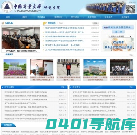中国计量大学研究生院