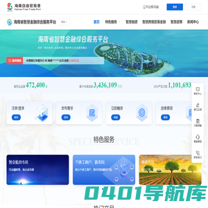 海南省智慧金融综合服务平台