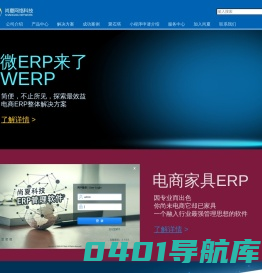 佛山市尚夏网络科技有限公司-淘宝电商家具ERP驰名品牌!
