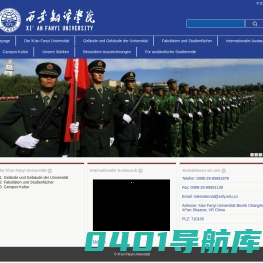 西安翻译学院德语版