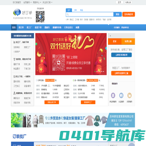 好订单网 - 专业的纺织服装加工订单交易平台