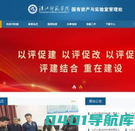 汉江师范学院-国有资产与实验室管理处