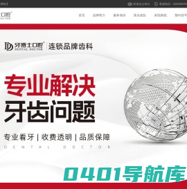 牙博士口腔-精专美齿-牙博士口腔连锁机构
