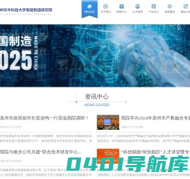 泉州华中科技大学智能制造研究院