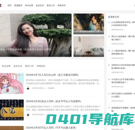 风水课堂网-专业的风水星座知识网