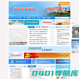 绵阳市财政局