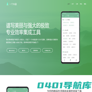 一个木函 - 多功能效率工具箱