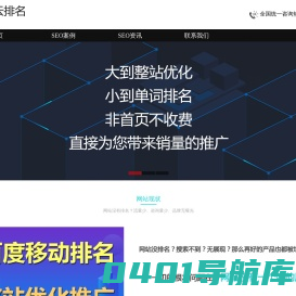 SEO网站优化-智能快速提升关键词排名-网络营销推广-十力天成网络科技