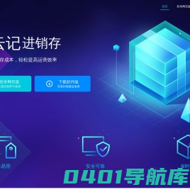 企云记进销存软件-进销存管理软件-进销存软件-企云记进销存官网
