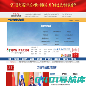 昆仑网—新疆党建网