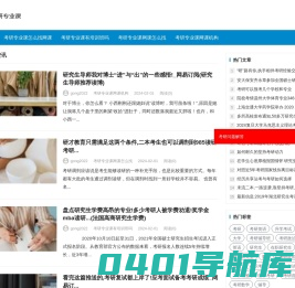 考研专业课网课平台哪个好 - 考研专业课