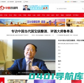华夏访谈网_专注精英报道，传播华夏声音