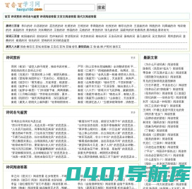 百分百学习网_唐诗三百首赏析,宋词三百首赏析,元曲赏析,李白杜甫诗词阅读答案,文言文阅读答案,现代文阅读答案
