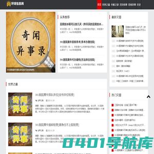 奇闻铁事—探寻世界十大未解之谜大全_历史未解之谜 - 奇闻异事