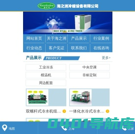工业冷水机-风冷式冷水机-低温冷水机-冷冻机-海之洲冷水机