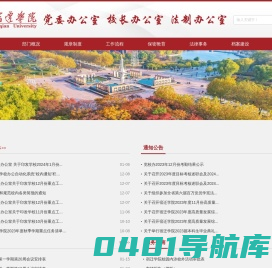 党委办公室、校长办公室、法制办公室