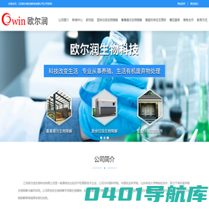 餐厨垃圾设备-江苏欧尔润生物科技有限公司