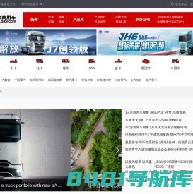 卓众商用车