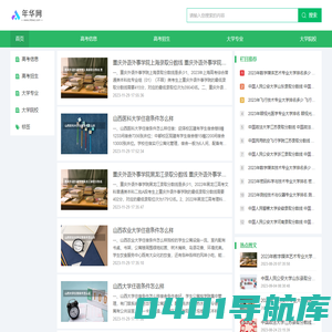 年华网--倾力服务广大高考考生