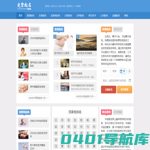 宝宝起名大全_姓名测试打分 - 免费起名