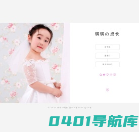 琪琪の成长 - 记录生活点滴.快乐生活每一天 - wshiqi.cn