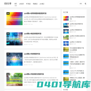 码农分享