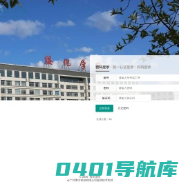 绥化学院教务管理系统