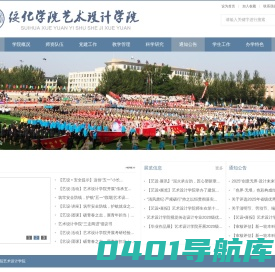 绥化学院艺术设计学院