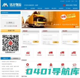 深圳物流公司|深圳货运公司|电商仓储配送-铭龙物流-官网