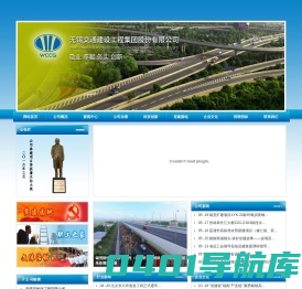 无锡交通建设工程集团有限公司