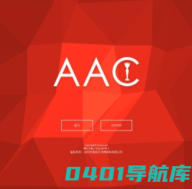 AAC艺术